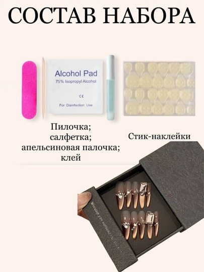 Накладные ногти с индивидуальным дизайном и стразами, комплект: клей, спиртовые салфетки