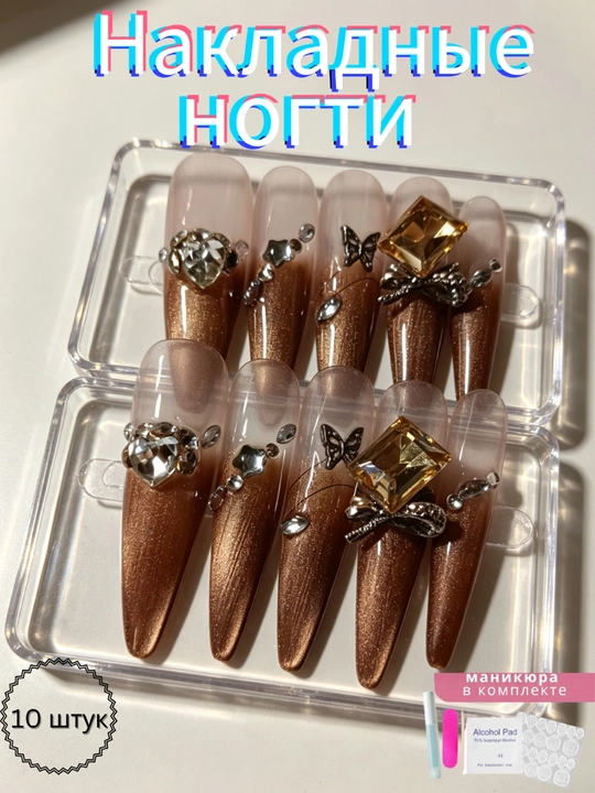 Накладные ногти с индивидуальным дизайном и стразами, комплект: клей, спиртовые салфетки - 