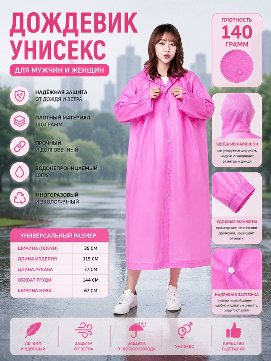 Качественный, плотный и многоразовый дождевик для защиты от дождя и ветра - 