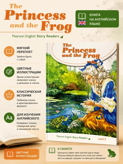 The Princess and the Frog, Hans Christian Andersen - 