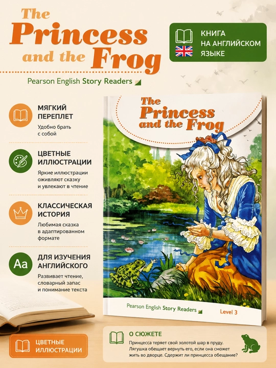The Princess and the Frog, Hans Christian Andersen - 