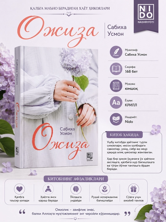 Ожиза - 