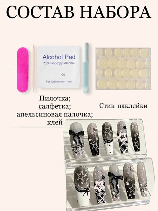 Накладные ногти с индивидуальным дизайном и стразами, комплект: клей, спиртовые салфетки
