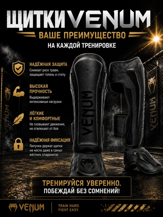 Щитки для единоборств, щитки для ММА, щитки на голень и стопу, защита голени, фута