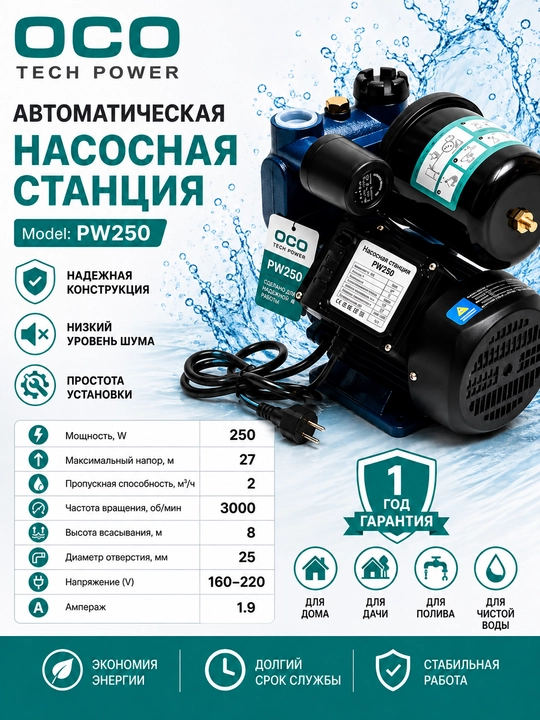 Avtomatik suv nasosi PW 250 100% mis