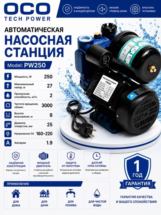 Avtomatik suv nasosi PW 250 100% mis