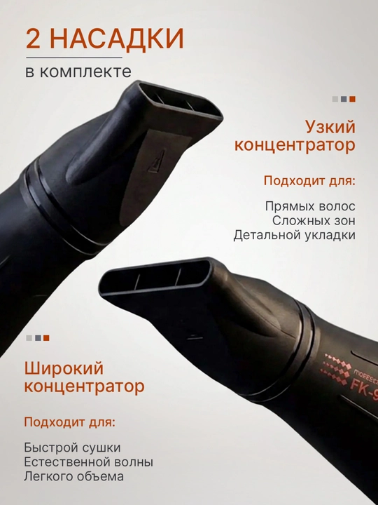 Фен для волос профессиональный FK-9900, для сушки и укладки, 2 насадки. 2 скорости