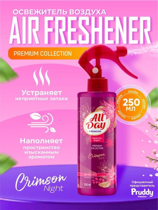 Spray havo spreyi, uy va avtomobil uchun "AllDay", 250 ml