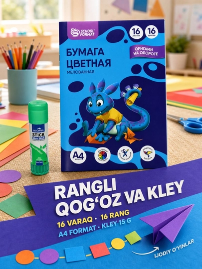 Цветная бумага 16 цветов + клей Dolphin 15 г, набор для аппликаций и творчества - 
