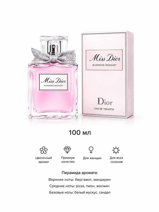 Miss Dior Blooming Bouquet - 