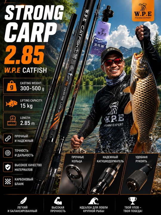 Strong Carp Karpovik 2.85 W.P.E - 