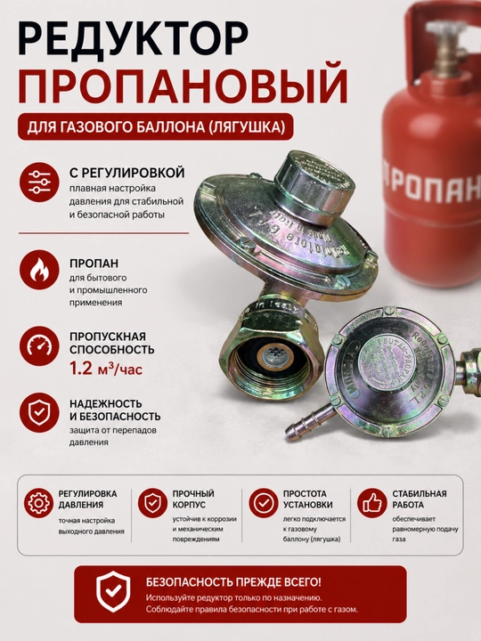 Gaz balloni uchun propan reduktori «Qurbaqa» - 