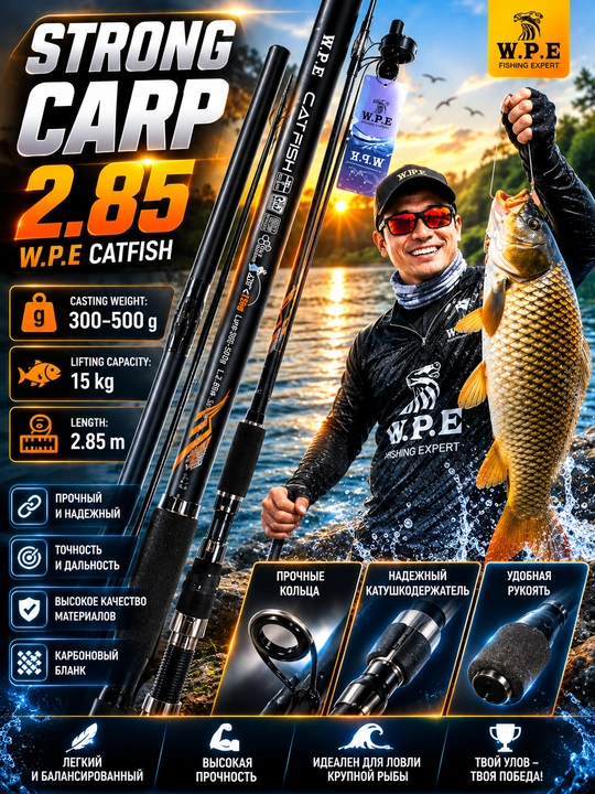 Strong Carp Карповик 2.85 W.P.E