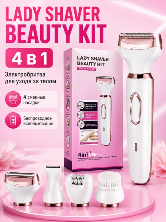 4 in 1 elektr ustara Lady Shaver Beauty Kit XY-668, ayollar uchun, 4 ta nasadka bilan - 