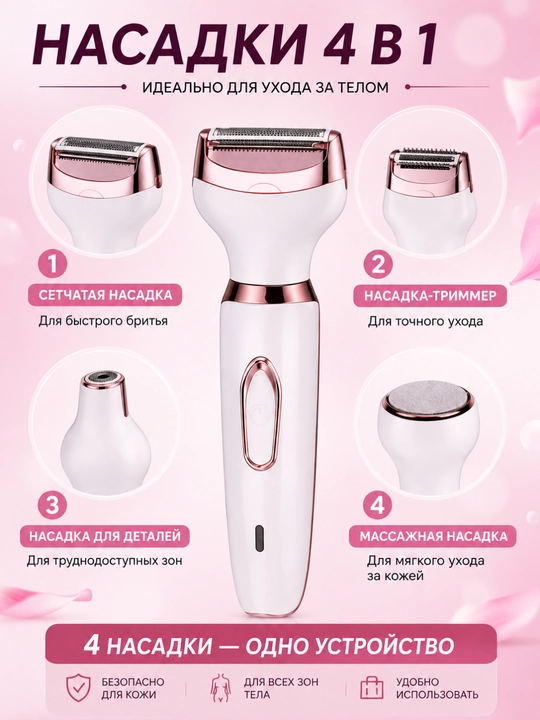4 in 1 elektr ustara Lady Shaver Beauty Kit XY-668, ayollar uchun, 4 ta nasadka bilan