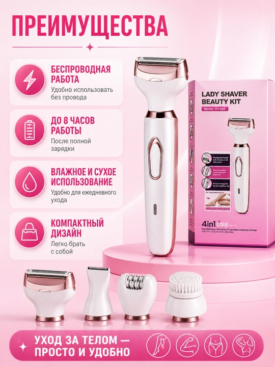 4 in 1 elektr ustara Lady Shaver Beauty Kit XY-668, ayollar uchun, 4 ta nasadka bilan