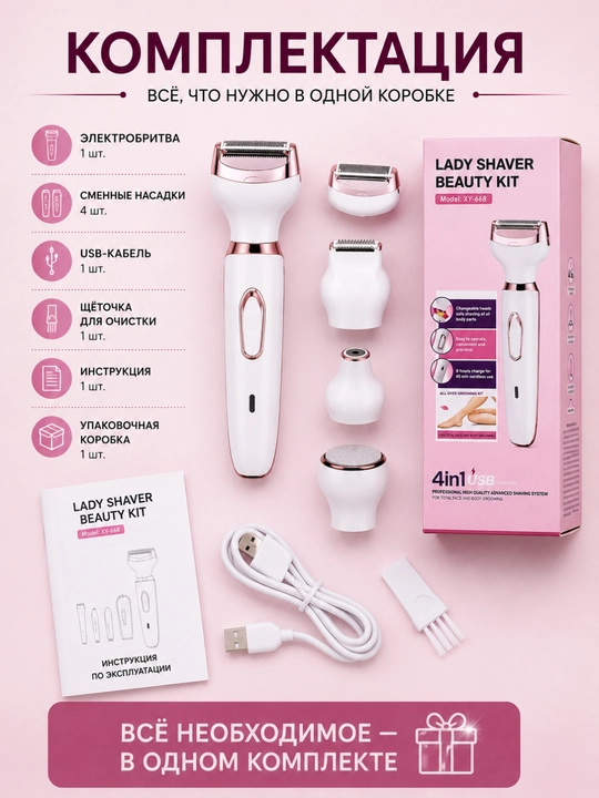 4 in 1 elektr ustara Lady Shaver Beauty Kit XY-668, ayollar uchun, 4 ta nasadka bilan