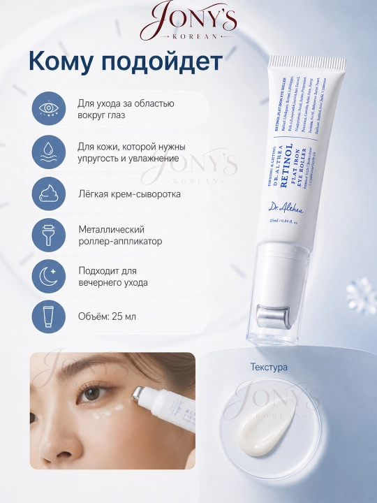 Сыворотка-роллер для век Dr.Althea с ретинолом и бакучиолом, 25 мл
