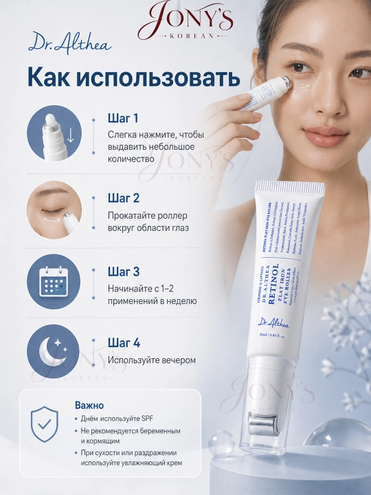 Сыворотка-роллер для век Dr.Althea с ретинолом и бакучиолом, 25 мл