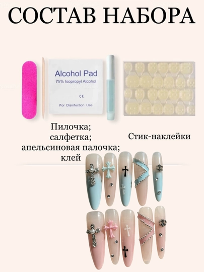 Накладные ногти с индивидуальным дизайном и стразами, комплект: клей, спиртовые салфетки