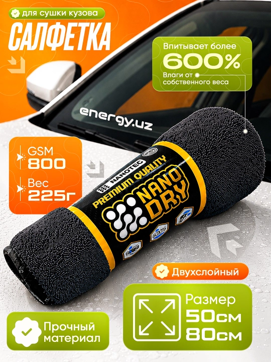 Микрофибровое полотенце Nano Dry - автомобильная салфетка - размер 50x80 см - 2 слой - 