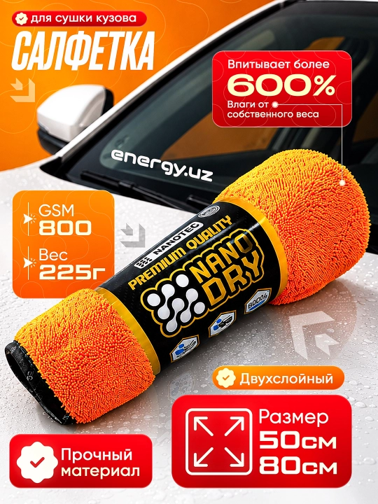 Микрофибровое полотенце Nano Dry - автомобильная салфетка - размер 50x80 см - 2 слой - 