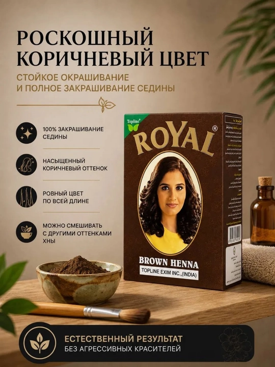 Хна для волос Royal, крем краска для волос