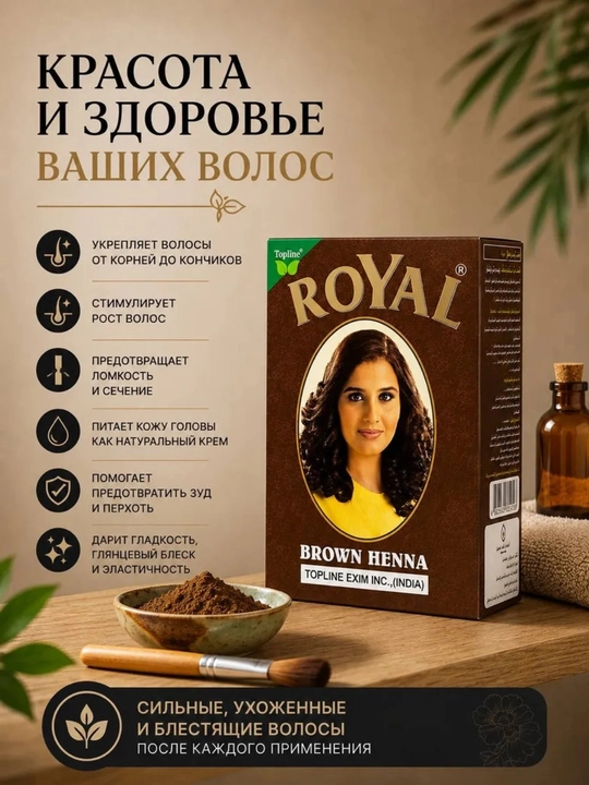 Хна для волос Royal, крем краска для волос