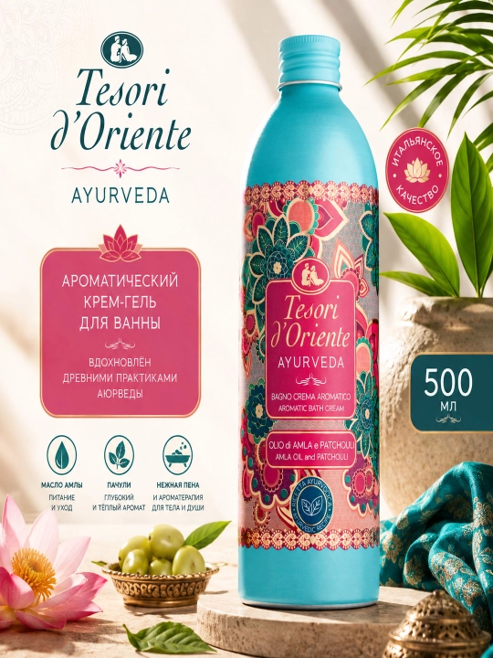Гель для душа Tesori d’Oriente Ayurveda, масло амлы и пачули, 500 мл - 
