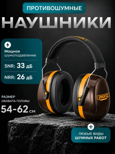 Qurilish himoya quloqchinlari - 