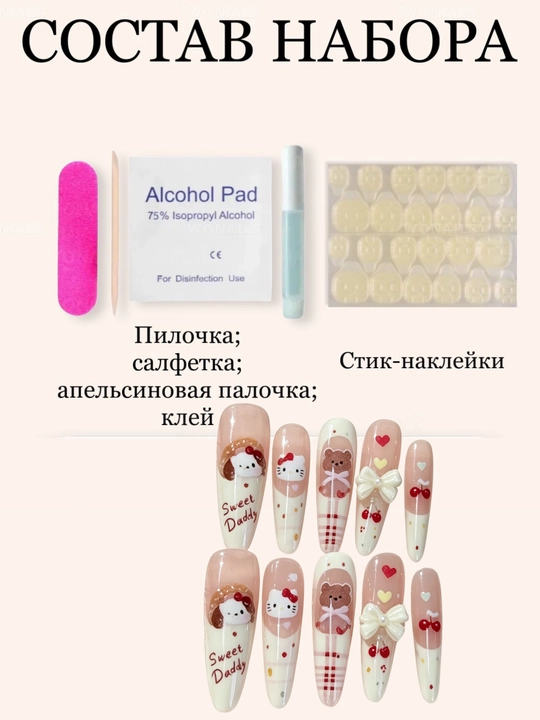 Накладные ногти с индивидуальным дизайном и стразами, комплект: клей, спиртовые салфетки
