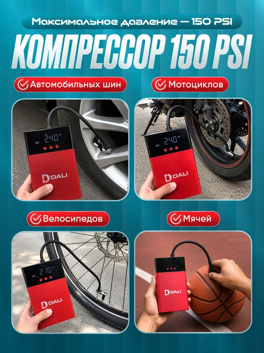 Powerbank Dali - пусковое устройство - устройство зажигания автомобиля - насос накачки шин