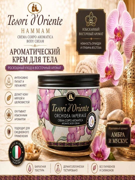 Tana kremi Tesori d'Oriente Orchidea, 300 ml - 