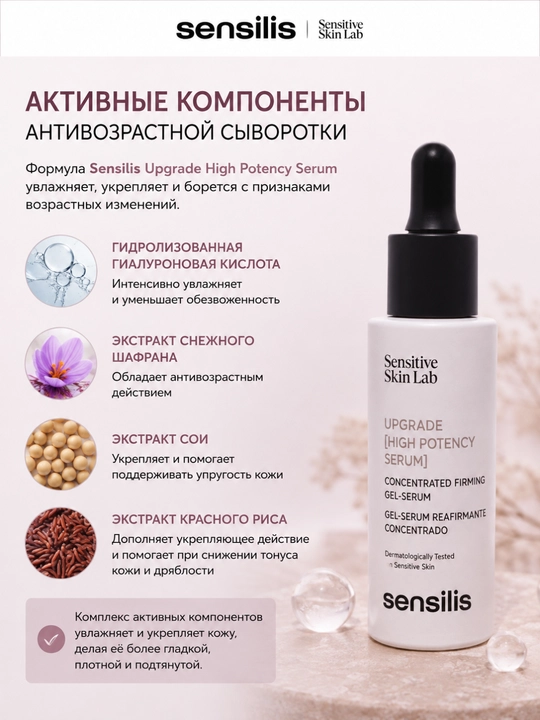 Сыворотка для лица антивозрастная от морщин Sensilis Upgrade High Potency Serum, 30 мл