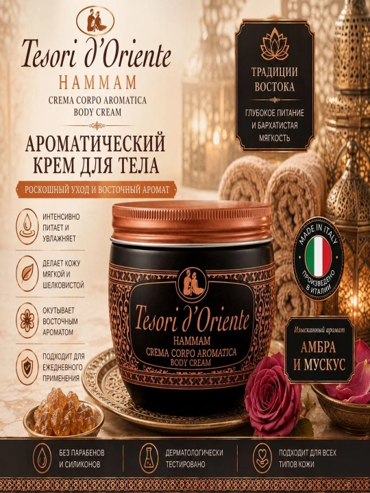 Tana kremi Tesori d'Oriente Vaso Hammam, 300 ml - 
