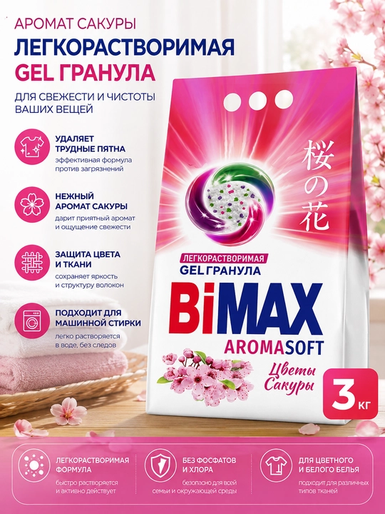 BiMax Automat xushbo‘y kir yuvish kukuni, 3000 g