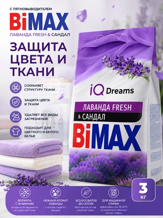 BiMax Automat xushbo‘y kir yuvish kukuni, 3000 g