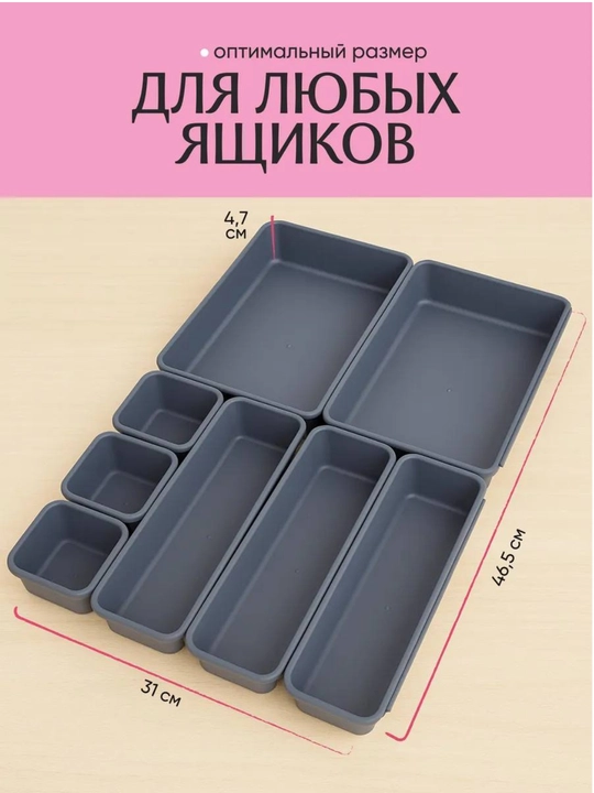 Органайзер в ящик стола, для косметики, канцелярии, украшений, мелочей, столовых приборов