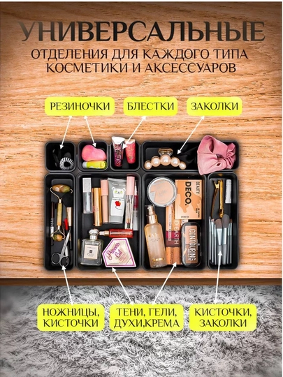 Органайзер в ящик стола, для косметики, канцелярии, украшений, мелочей, столовых приборов