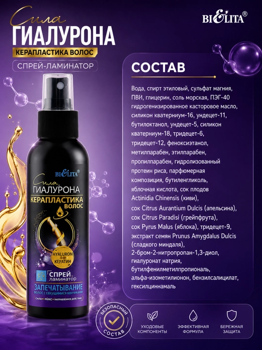 СИЛА ГИАЛУРОНА "Soch keroplastikasi" sprey-laminatori, 150 ml, Bielita