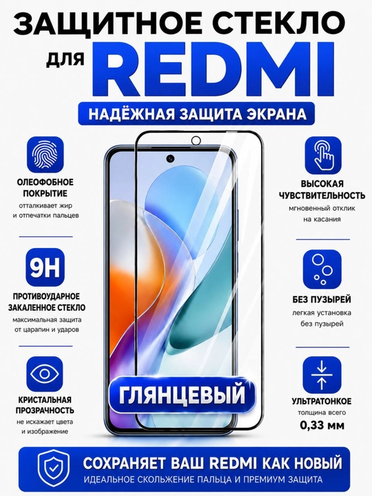 Защитное стекло для Redmi глянцевая поверхность  Redmi 15C, 15A, A5, Note 15, 13С, 12C, - 
