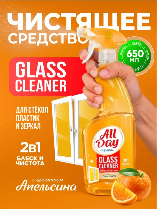 "AllDay" oyna va oynalarni tozalash vositasi 650 ml - 