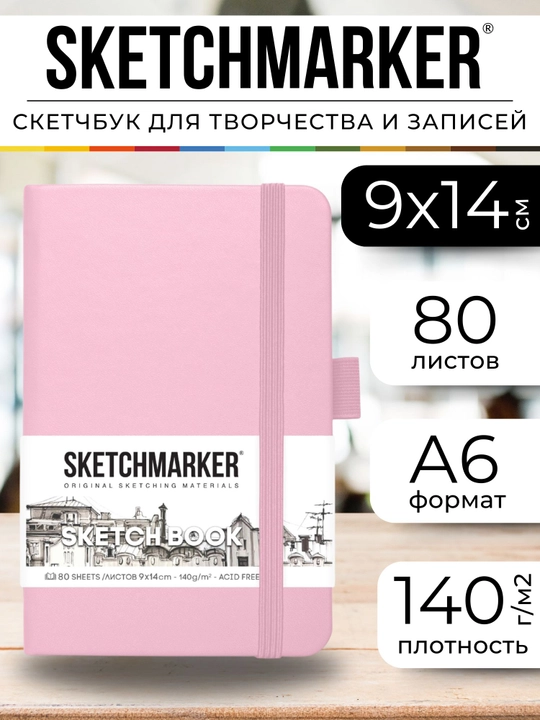 Rasm chizish uchun skeychbuk yozuvlar uchun daftar SKETCHMARKER 140g/m² 9x14sm. 80 varaq - 