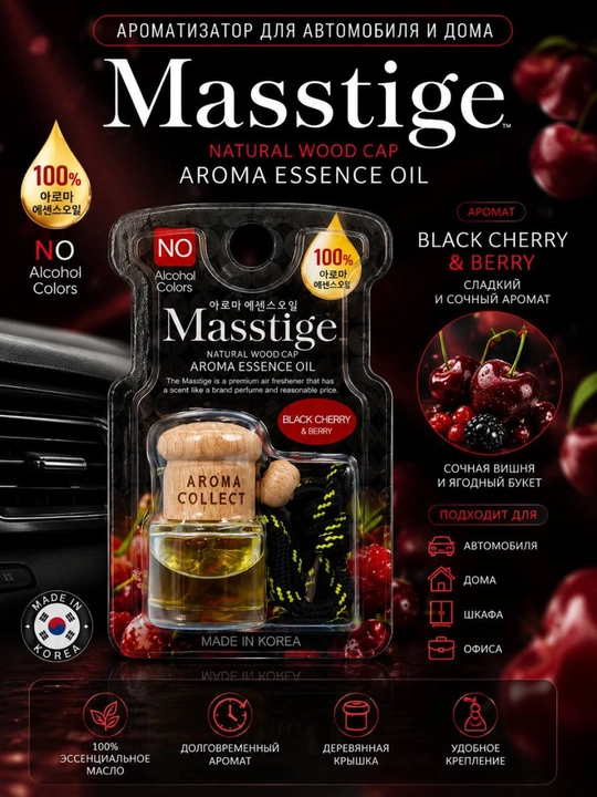 Masstige avtomobil aromatizatori, yog‘och qopqoqli, turli xil aromatlar - 
