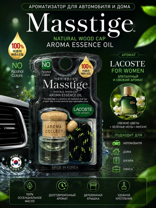 Masstige avtomobil aromatizatori, yog‘och qopqoqli, turli xil aromatlar - 