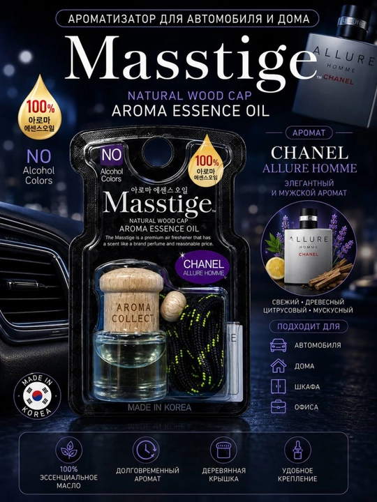Masstige avtomobil aromatizatori, yog‘och qopqoqli, turli xil aromatlar - 