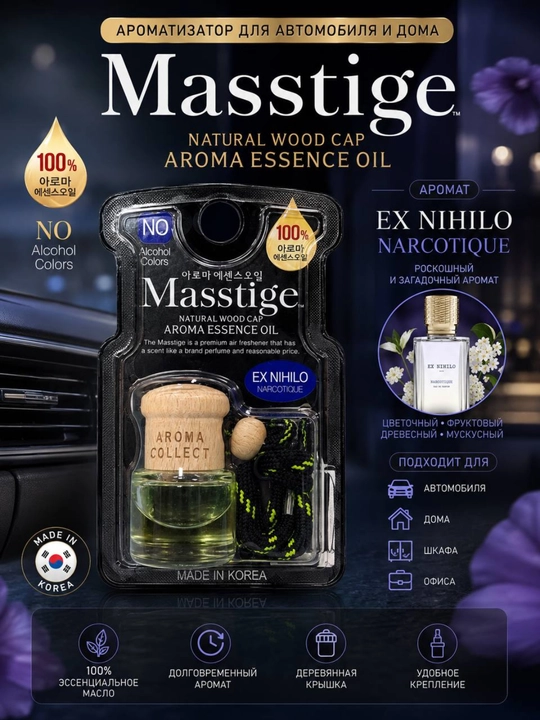 Masstige avtomobil aromatizatori, yog‘och qopqoqli, turli xil aromatlar - 
