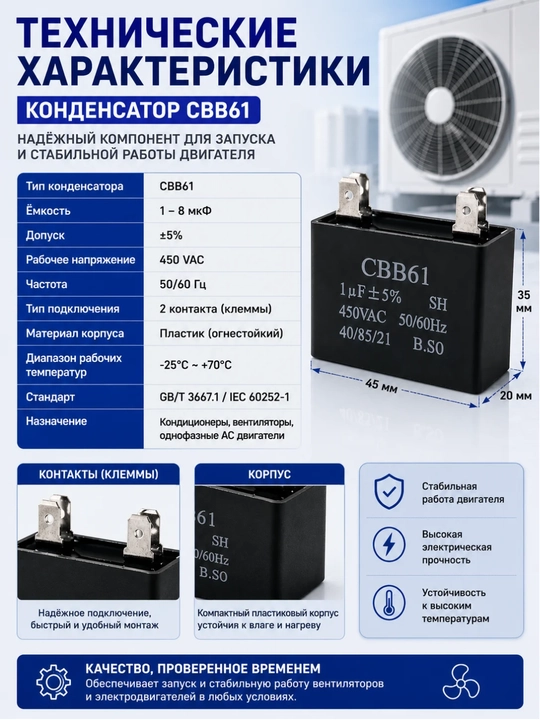 CBB61 kondensator — konditsioner va ventilyator motorlari uchun