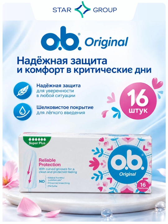 Тампоны o.b. Original супер плюс 16 шт - 