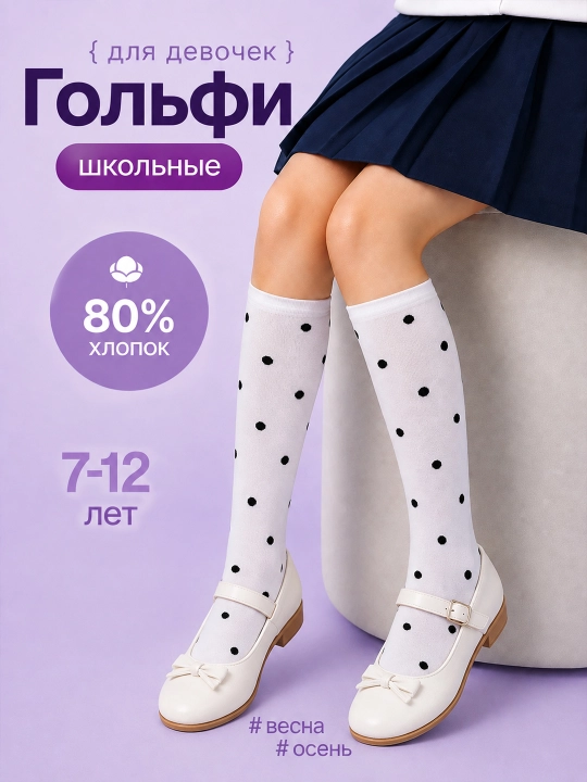 Гольфы и бантики, набор из 2, хлопковых гольфы для девочек, школьные гольфы, 5-12 лет